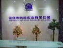 Shenzhen Pengchu Industry Co., Ltd.